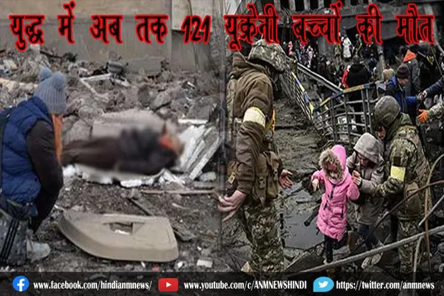 युद्ध में अब तक 121 यूक्रेनी बच्चों की मौत