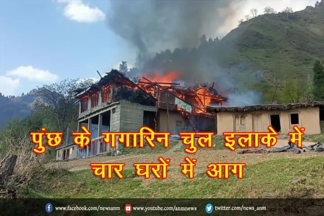 पुंछ के गगारिन चुल इलाके में चार घरों में आग