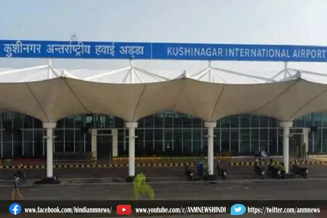 पीएम मोदी करेंगे कुशीनगर अंतरराष्ट्रीय हवाईअड्डे का उद्घाटन