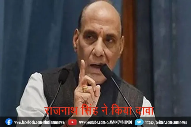 राजनाथ सिंह ने किया दावा