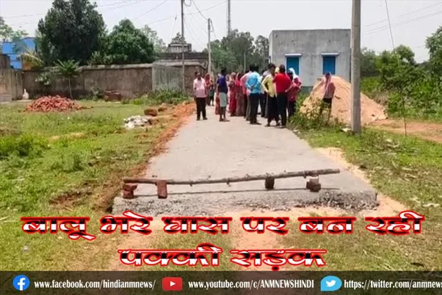 बालू भरे घास पर बन रही पक्की सड़क