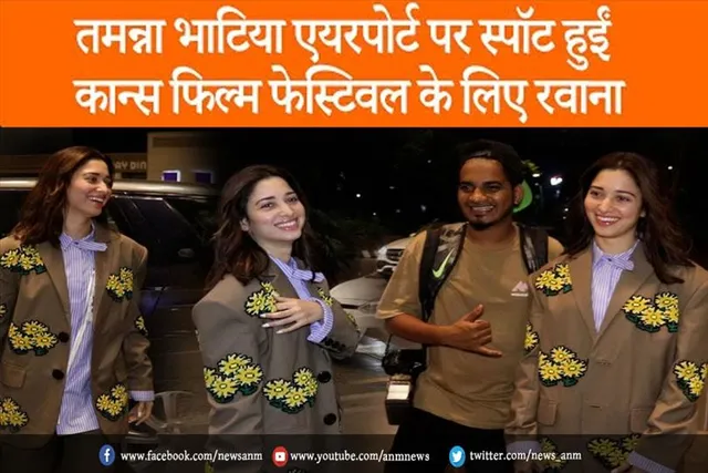 कान्स फिल्म फेस्टिवल के लिए रवाना हुई एक्ट्रेस