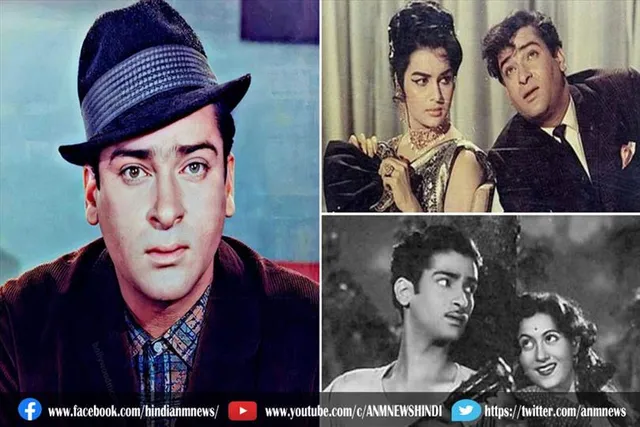 शम्मी कपूर का आज जन्मदिन