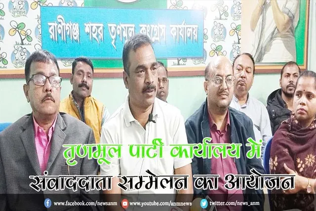 तृणमूल पार्टी कार्यालय में संवाददाता सम्मेलन का आयोजन