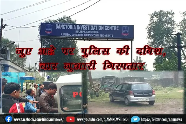 जुए अड्डे पर पुलिस की दबिश, चार जुआरी गिरफ्तार
