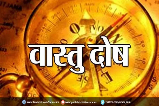 वास्तु दोष