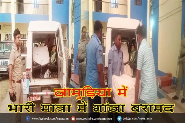 जामुड़िया में भारी मात्रा में गांजा बरामद