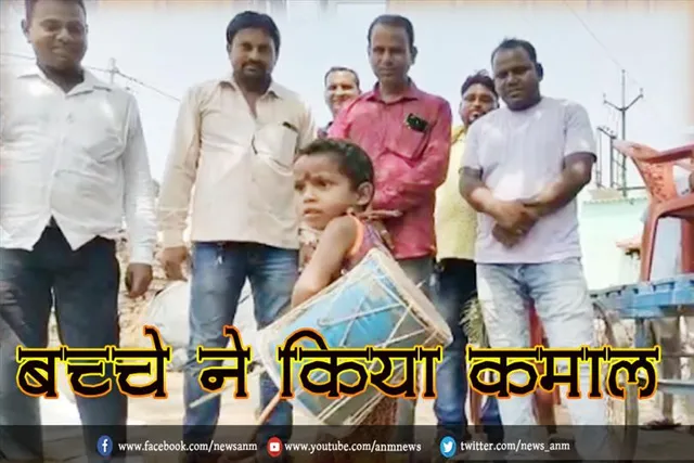 बच्चे ने किया कमाल