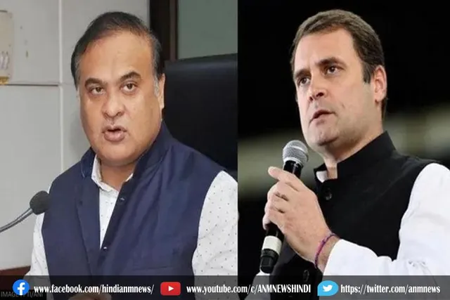 हिमंत बिस्वा सरमा ने की राहुल गांधी की खिंचाई