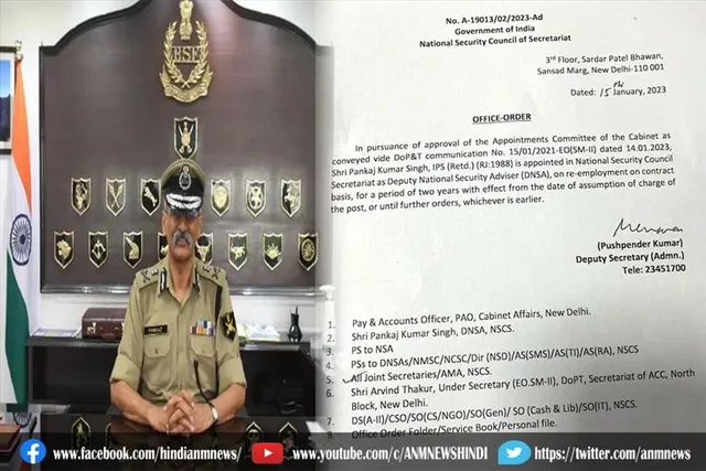 बीएसएफ के सेवानिवृत्त डीजी पंकज कुमार सिंह को डिप्टी एनएसए नियुक्त किया