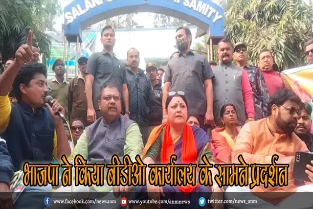 भाजपा ने किया बीडीओ कार्यालय के सामने प्रदर्शन