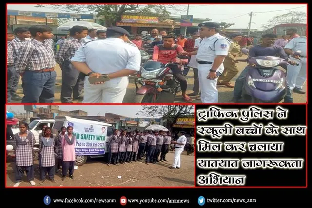ट्राफिक पुलिस ने स्कूली बच्चों के साथ मिल कर चलाया यातयात जागरूकता अभियान