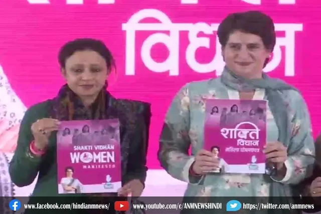 प्रियंका गांधी ने जारी किया महिला घोषणा पत्र