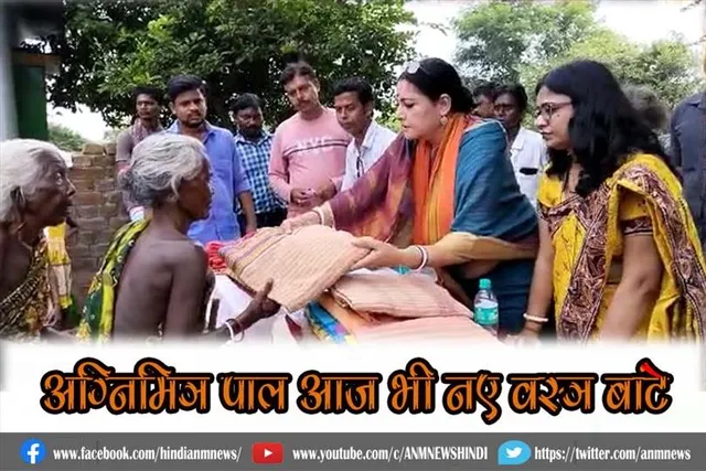 अग्निमित्र पाल आज भी नए वस्त्र बांटे