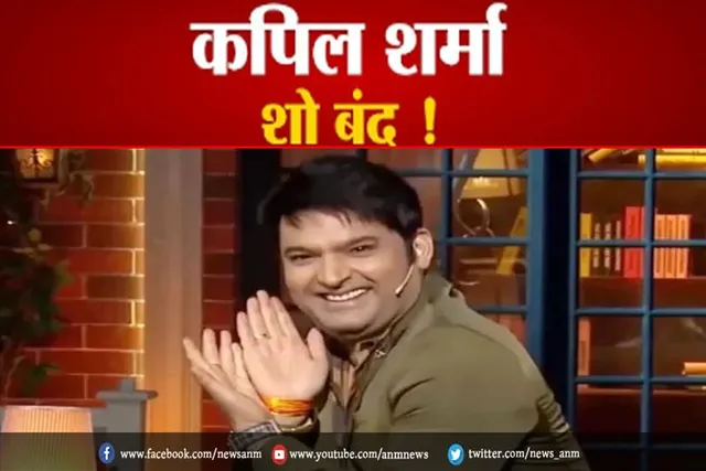 कपिल शर्मा शो बंद, अर्चना के हाथ लगा बड़ा ऑफर