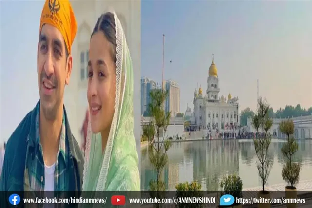 ब्रह्मास्त्र का मोशन पोस्टर रिलीज से पहले आलिया-अयान पहुंचे बंगला साहिब