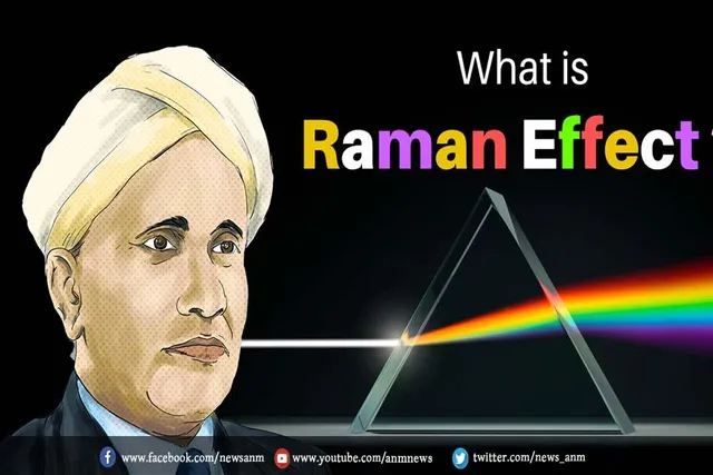 राष्ट्रीय विज्ञान दिवस : रमन प्रभाव क्या है ?