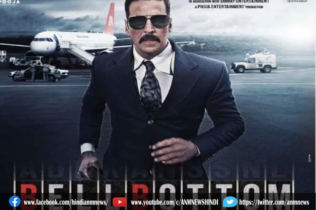 अक्षय कुमार की बेलबॉटम से इंप्रेस हुआ सीबीएफसी