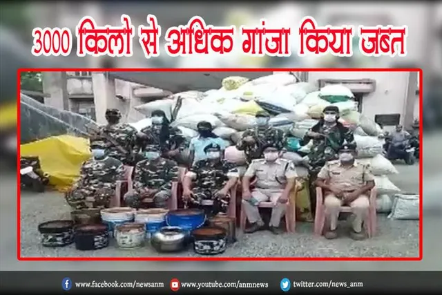 3000 किलो से अधिक गांजा किया जब्त
