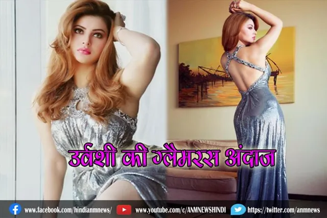बॉलीवुड एक्ट्रेस उर्वशी की ग्लैमरस अंदाज