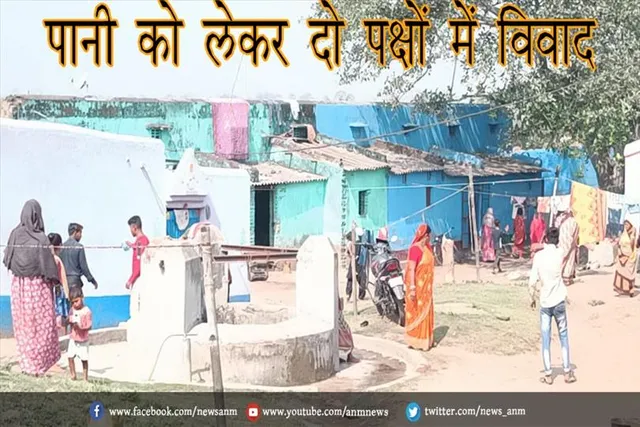 पानी को लेकर दो पक्षों में विवाद