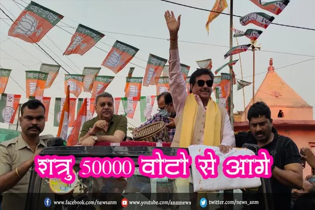 शत्रु 50000 वोटो से आगे