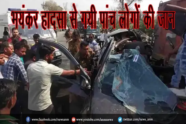 भयंकर हादसा से गयी पांच लोगों की जान