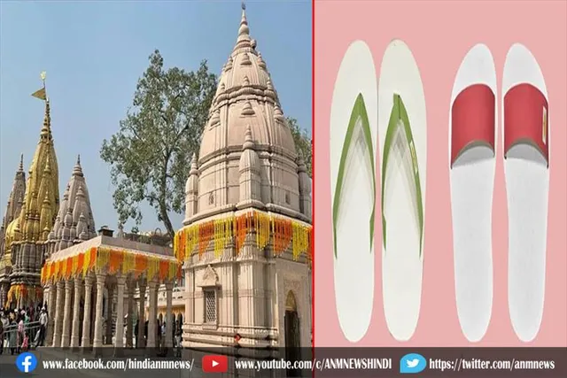 काशी विश्वनाथ मंदिर में अब श्रद्धालु पहनेंगे कागज़ से बनी चप्पल