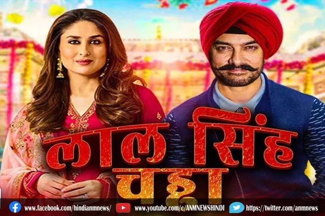 फिल्म ‘लाल सिंह चड्ढा’ को लेकर बड़ा ऐलान