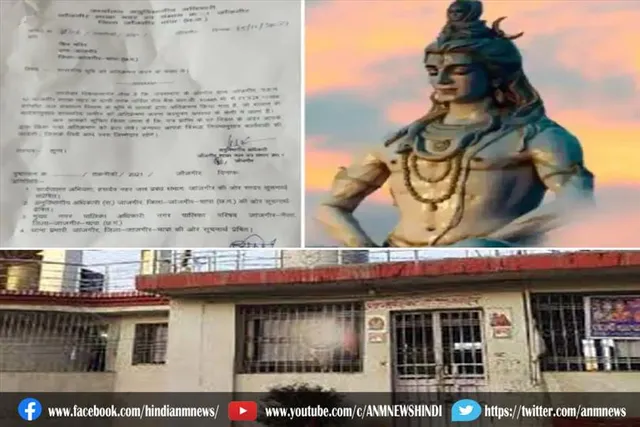 शिव भगवान को अवैध कब्जे का नोटिस