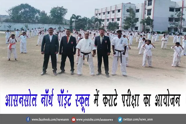 आसनसोल नॉर्थ पॉइंट स्कूल में कराटे परीक्षा का आयोजन
