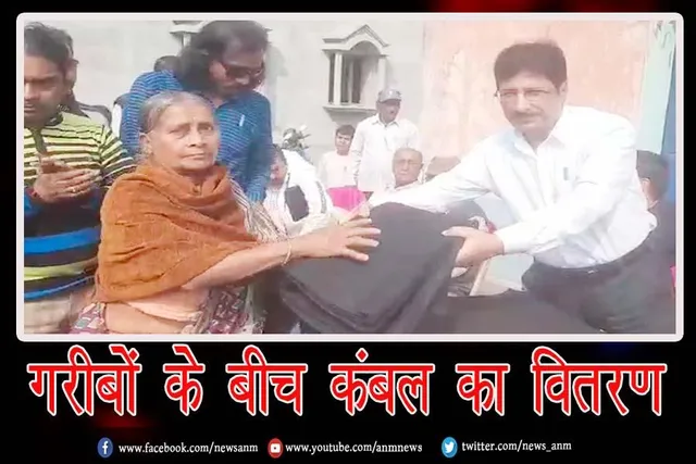 फुलबेरिया में गरीबों के बीच कंबल का वितरण