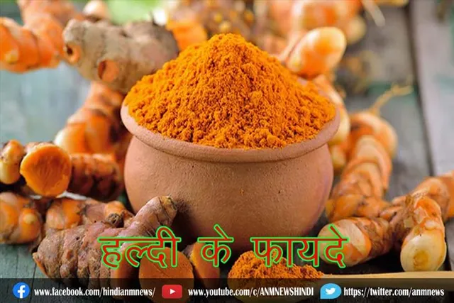 हल्दी के फायदे