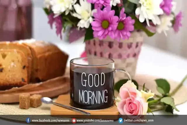 गुड मॉर्निंग: अपनों को ये मैसेज भेजकर करें दिन की शुरुआत
