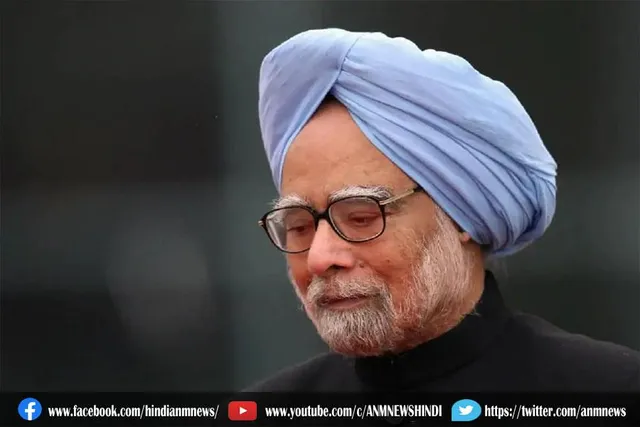 पूर्व प्रधानमंत्री मनमोहन सिंह ने इकोनॉमी को लेकर दी चेतावनी