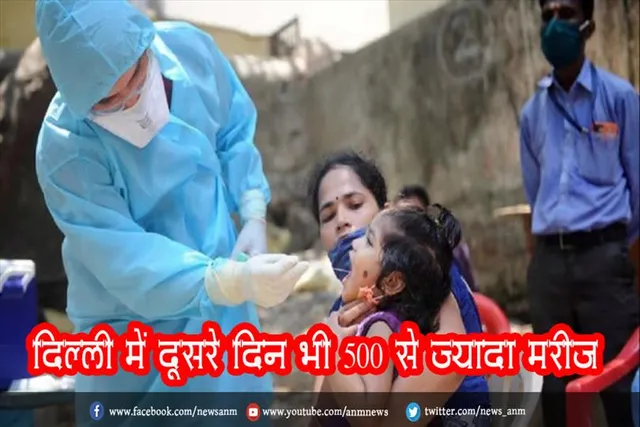 दिल्ली में दूसरे दिन भी 500 से ज्यादा मरीज