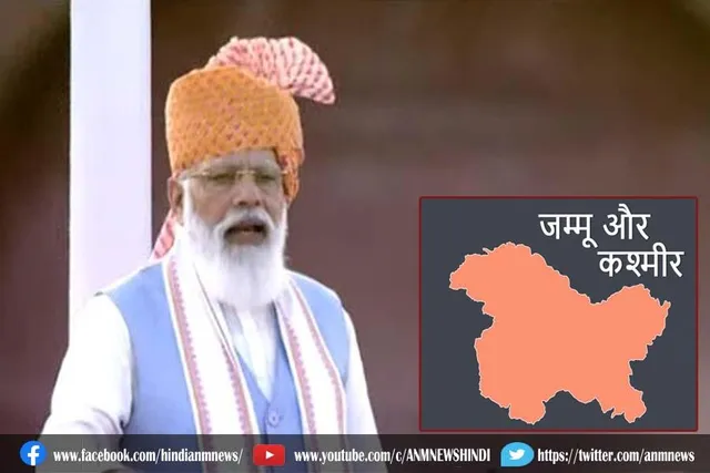 जम्मू कश्मीर में विधानसभा चुनावों की चल रहीं हैं तैयारियां- पीएम मोदी