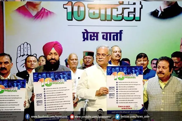 कांग्रेस ने चुनाव को लेकर 10 गारंटी जारी की