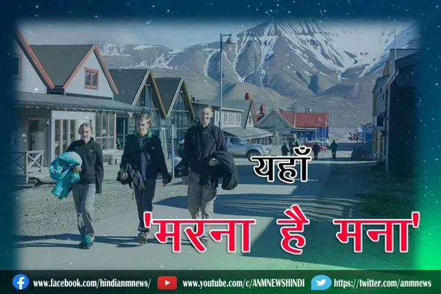 यहाँ 'मरना है मना'