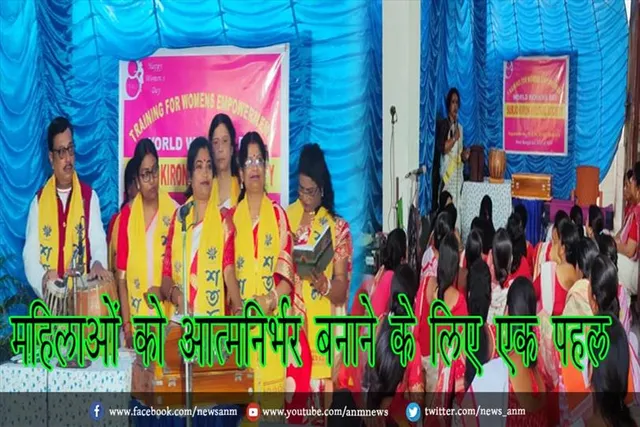 महिलाओं को आत्मनिर्भर बनाने के लिए एक पहल