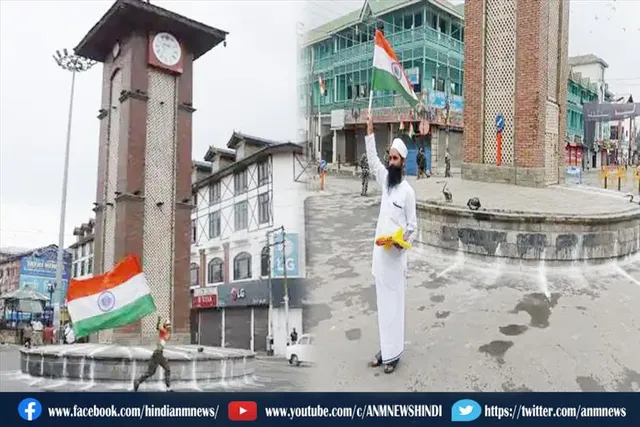 श्रीनगर के लाल चौक पर शान से फहराया गया तिरंगा
