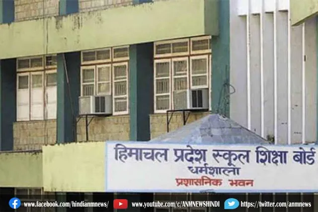 हिमाचल प्रदेश स्कूल शिक्षा बोर्ड ने जारी किया एग्जाम डेटशीट