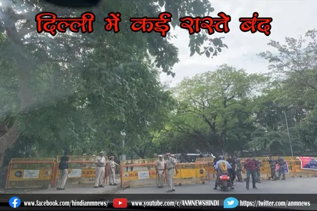 दिल्ली में कई रास्ते बंद