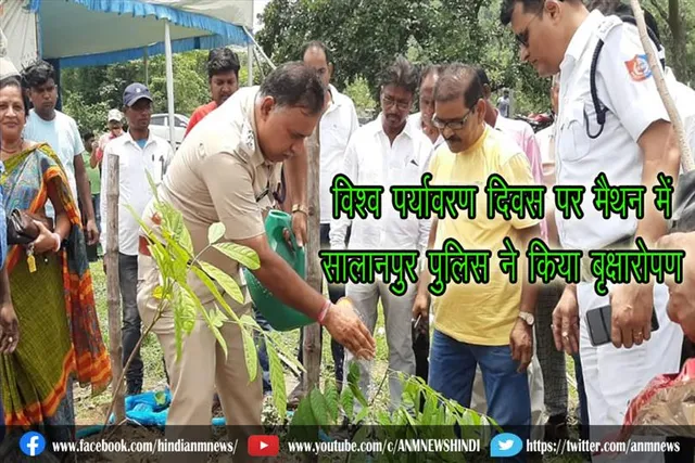 विश्व पर्यावरण दिवस पर मैथन में सालानपुर पुलिस ने किया बृक्षारोपण
