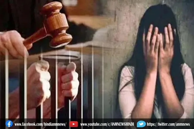 नाबालिग छात्रा के साथ दुष्कर्म में अदालत सुनाया ये फैसला