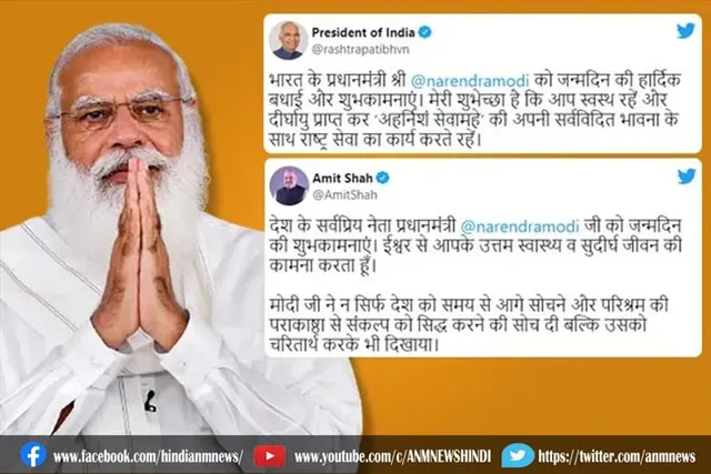 राष्ट्रपति, अमित शाह समेत राहुल गांधी ने पीएम को दी बधाई