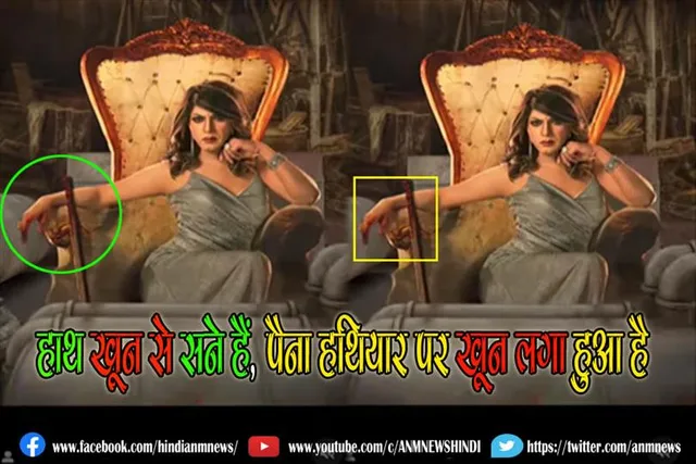 हाथ खून से सने हैं, पैना हथियार पर खून लगा हुआ है