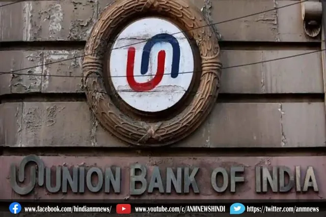 प्रबंध निदेशक पद के लिए यूनियन बैंक आवेदन मांगे