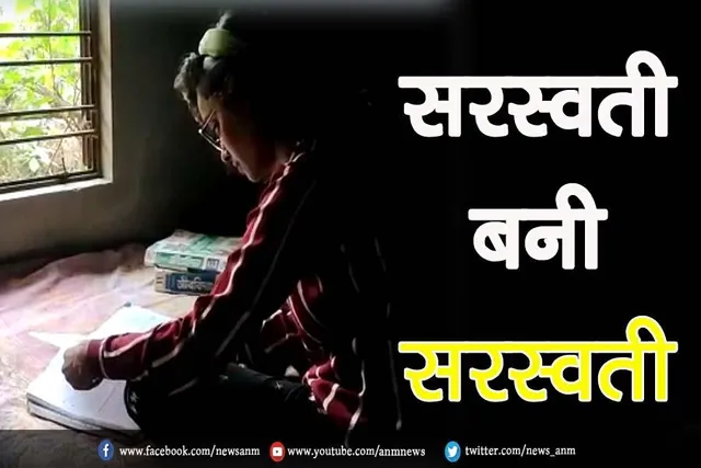 सरस्वती बनी सरस्वती