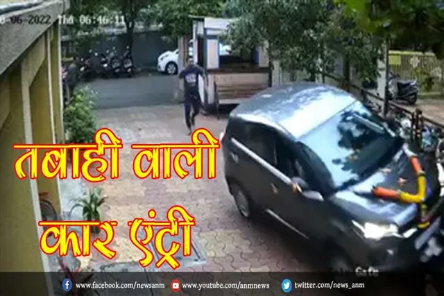 VIDEO : तबाही वाली कार एंट्री